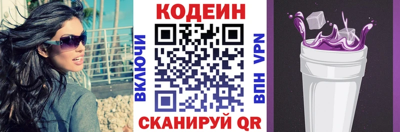 Кодеиновый сироп Lean напиток Lean (лин)  Южа 